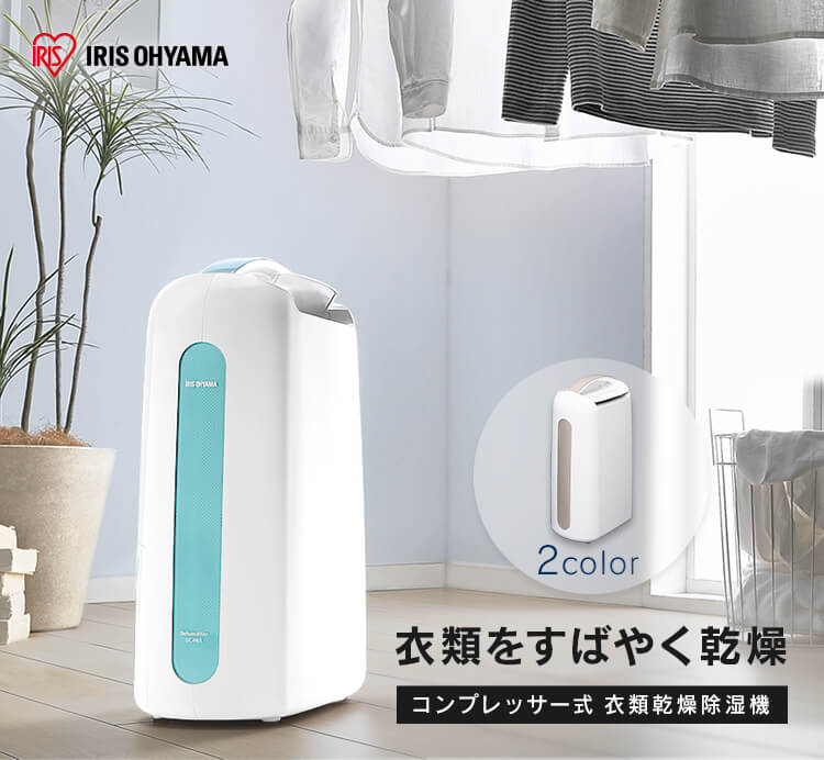 実機レビュー】アイリスオーヤマ 衣類乾燥除湿機 IJC-H65【電気代安い 