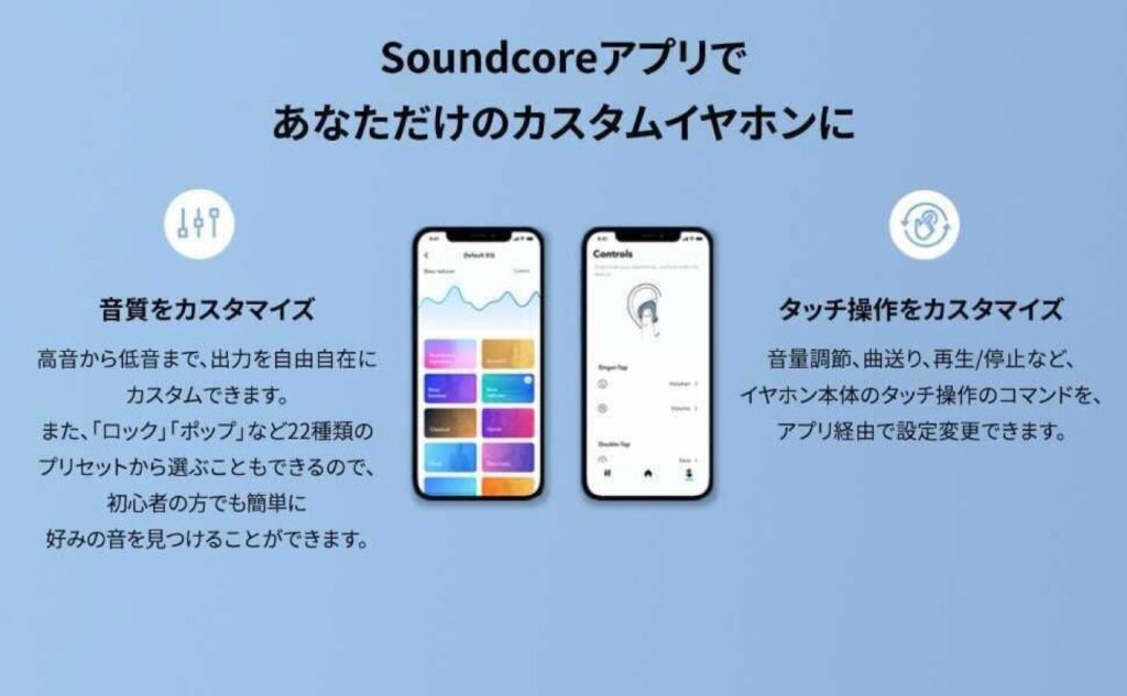 soundcoreアプリ